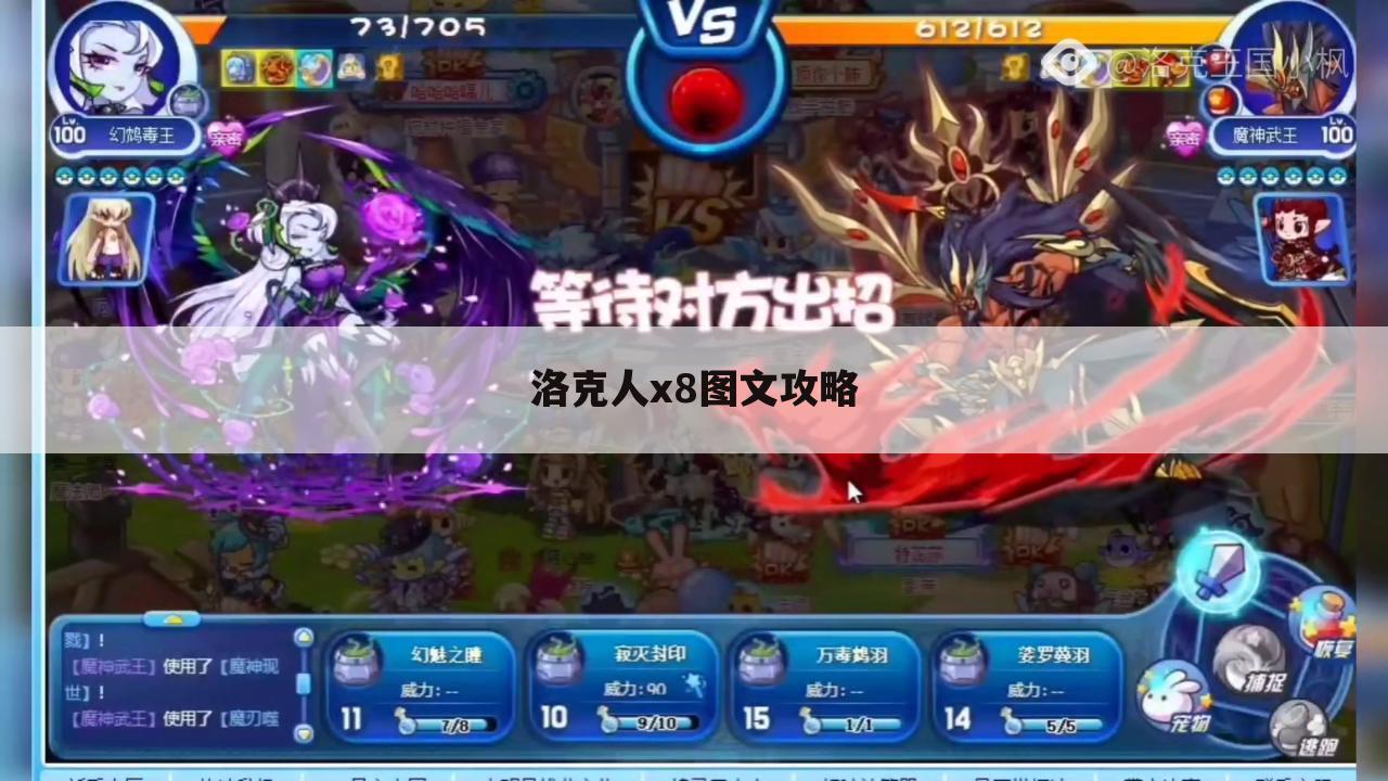 洛克人x8图文攻略