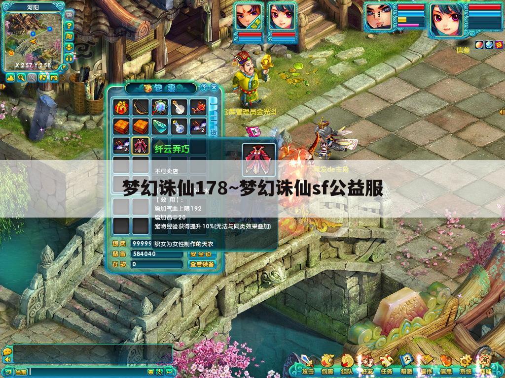 梦幻诛仙178~梦幻诛仙sf公益服