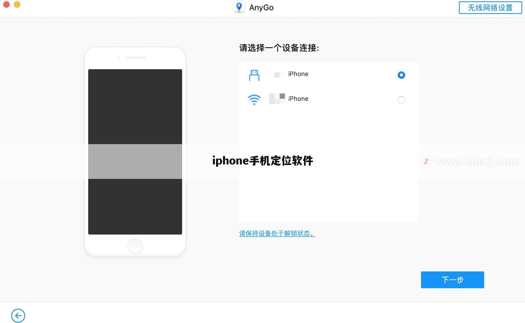 iphone手机定位软件