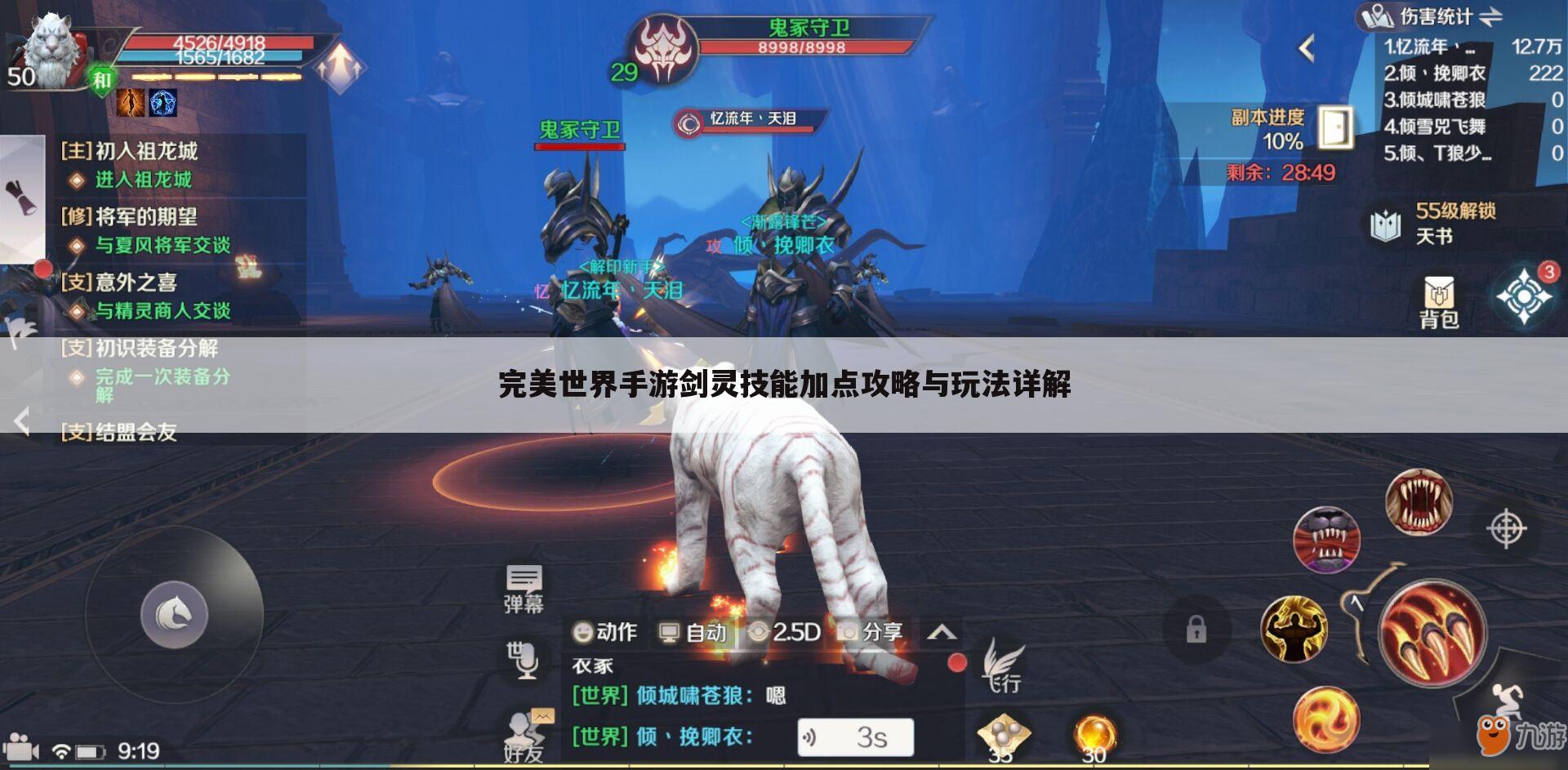 完美世界手游剑灵技能加点攻略与玩法详解
