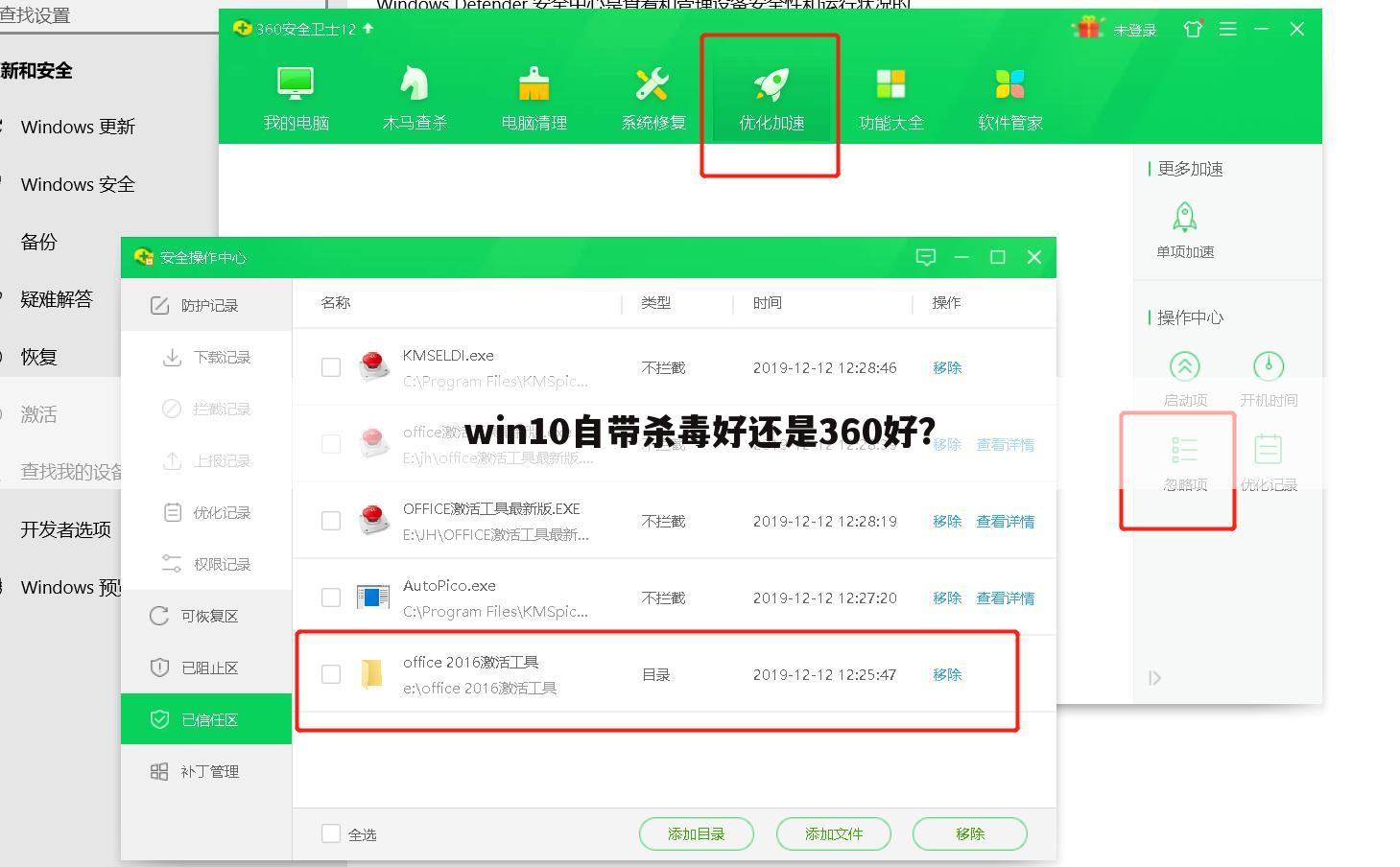 win10自带杀毒好还是360好?