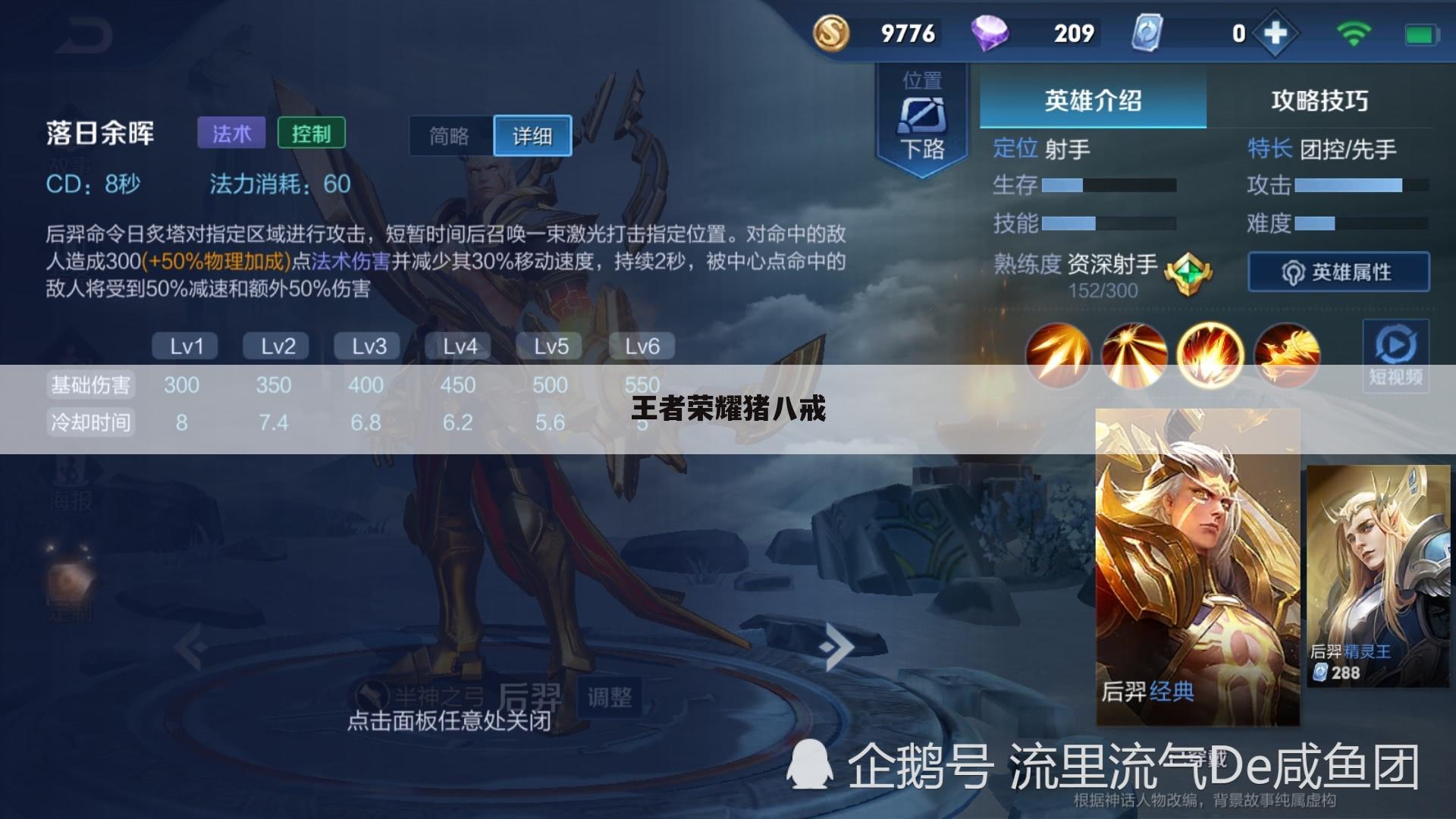 王者荣耀猪八戒