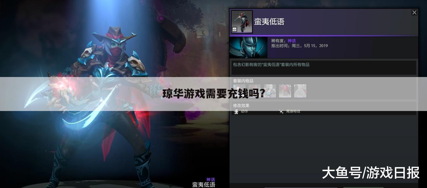 琼华游戏需要充钱吗?