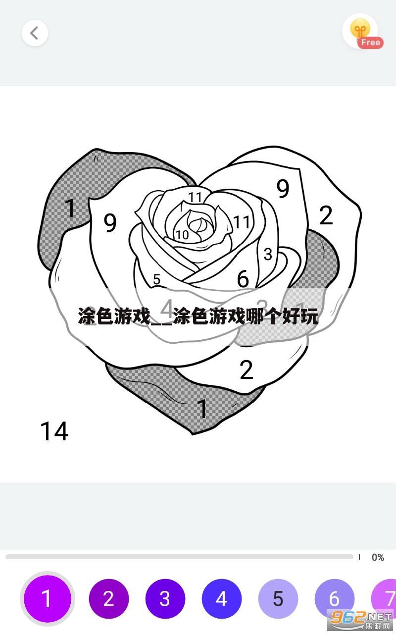 涂色游戏__涂色游戏哪个好玩