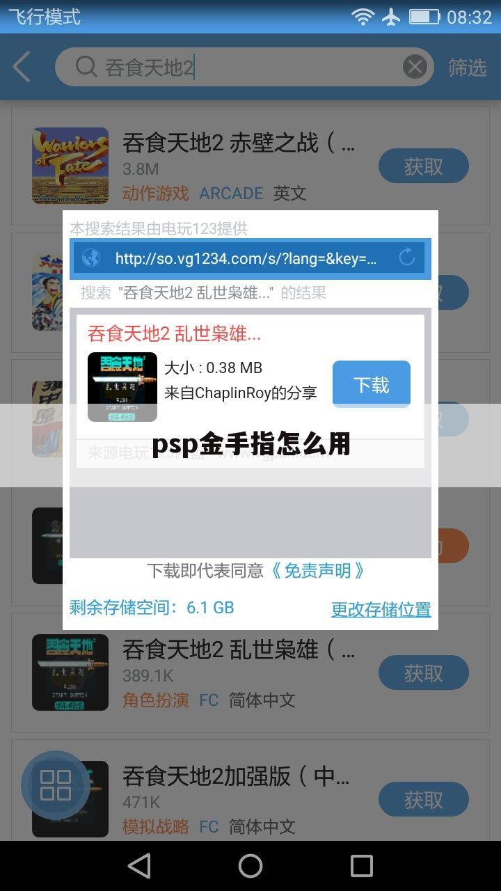 psp金手指怎么用