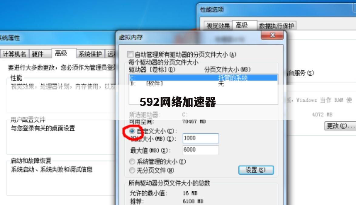 592网络加速器