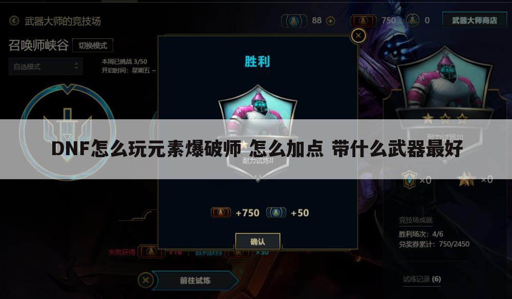 DNF怎么玩元素爆破师 怎么加点 带什么武器最好
