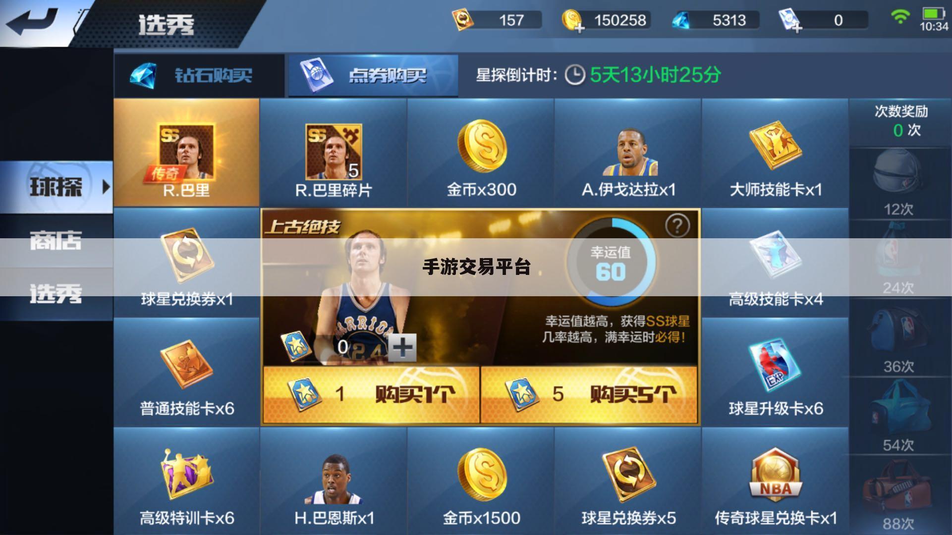手游交易平台