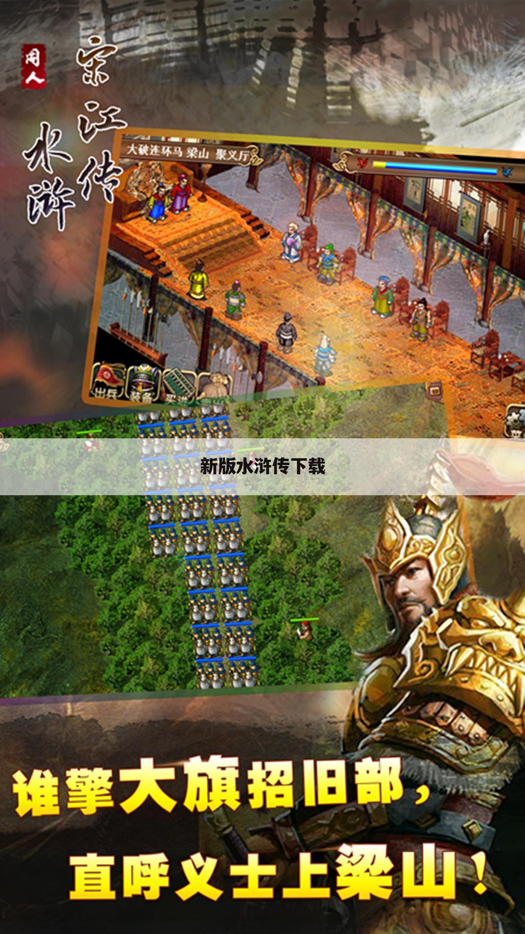 新版水浒传下载