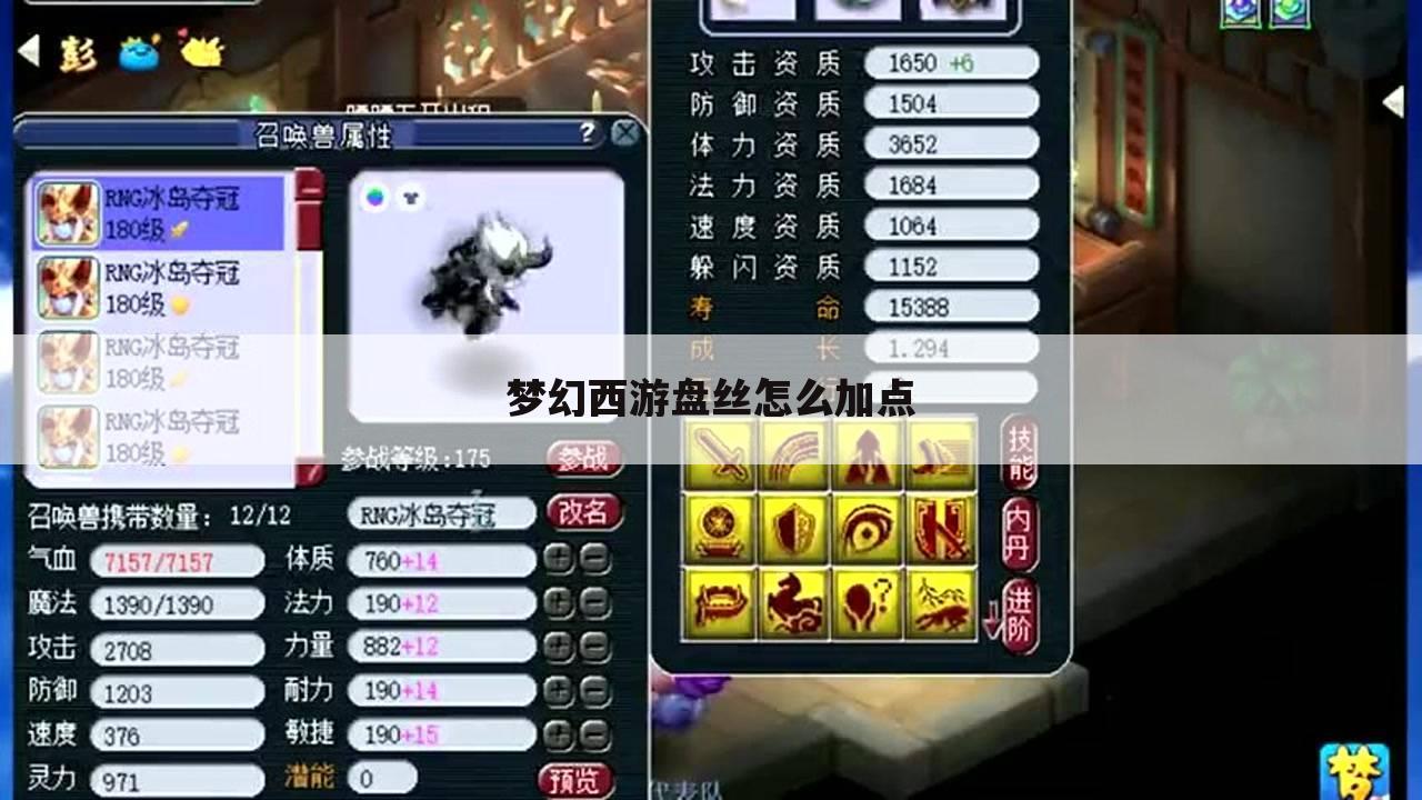 梦幻西游盘丝怎么加点