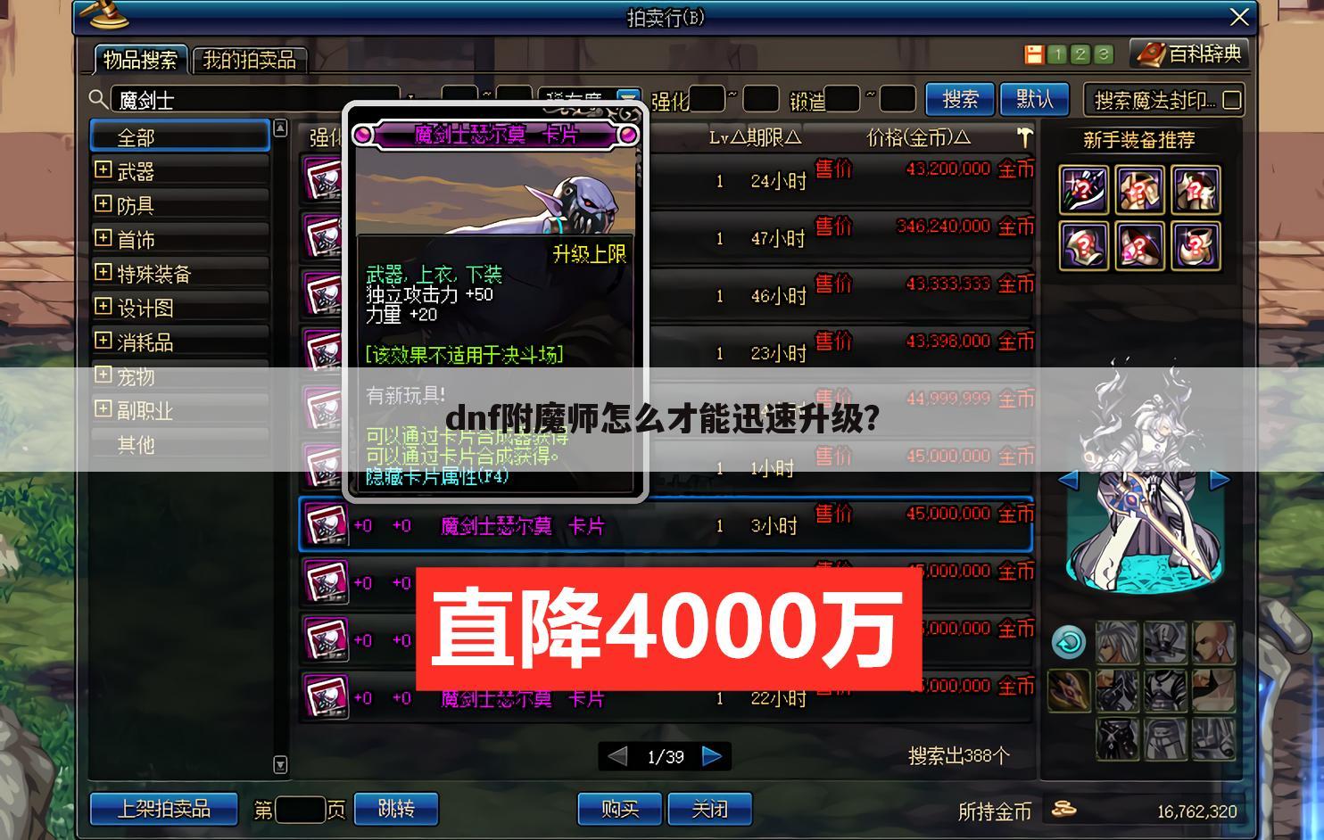 dnf附魔师怎么才能迅速升级?