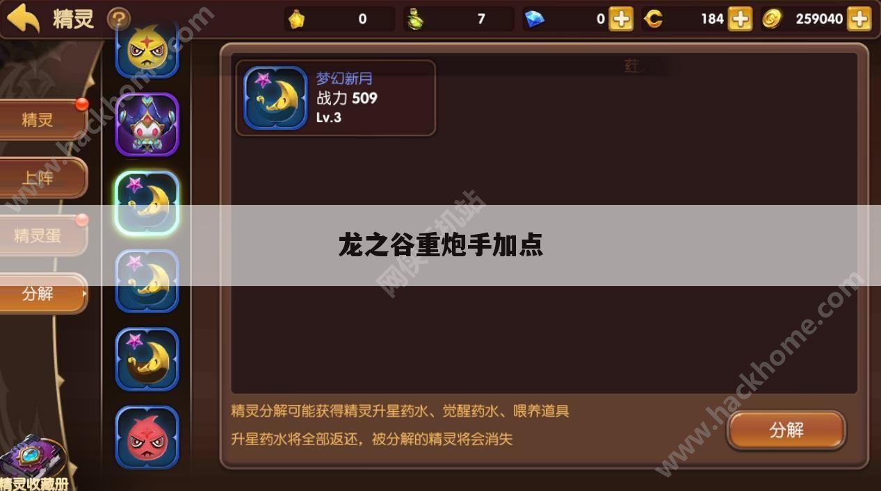 龙之谷重炮手加点