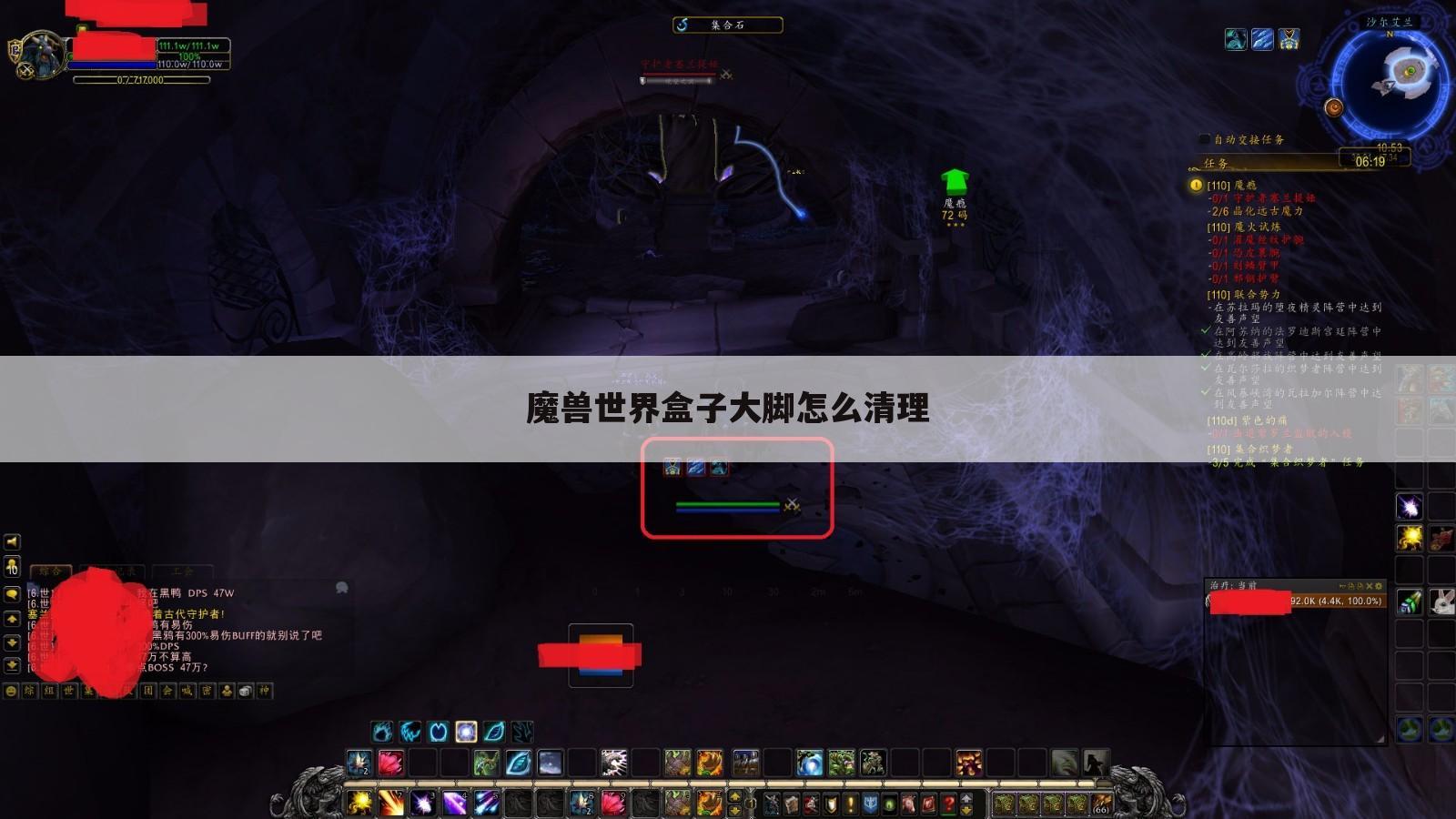 魔兽世界盒子大脚怎么清理