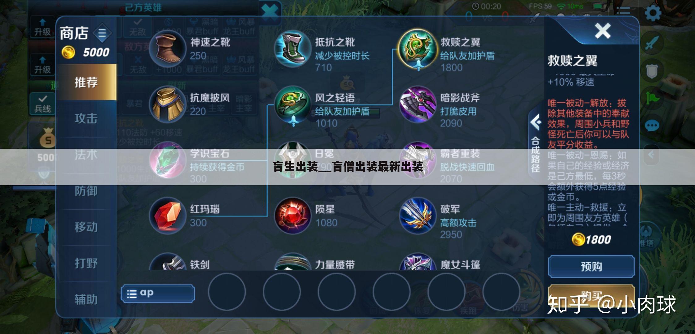 盲生出装__盲僧出装最新出装