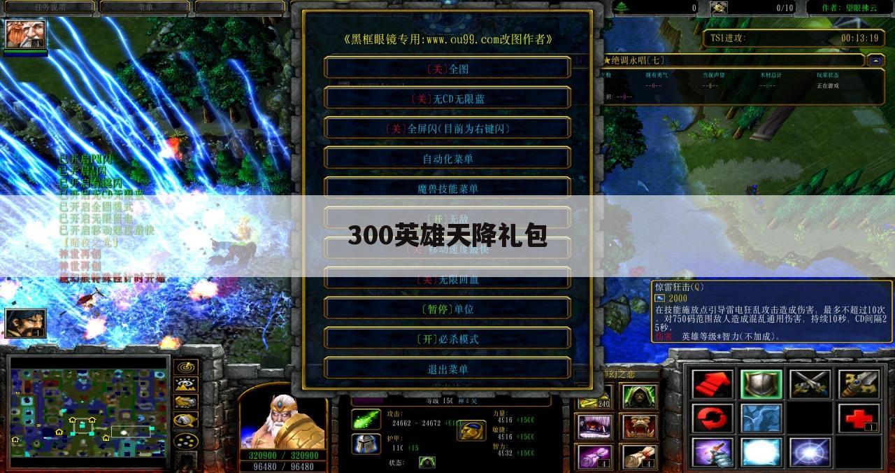 300英雄天降礼包