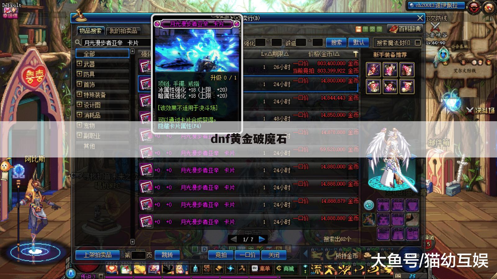 dnf黄金破魔石