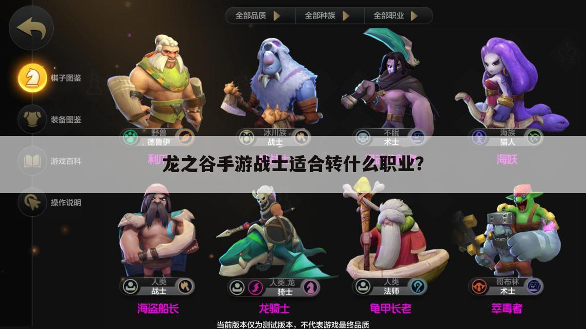 龙之谷手游战士适合转什么职业?