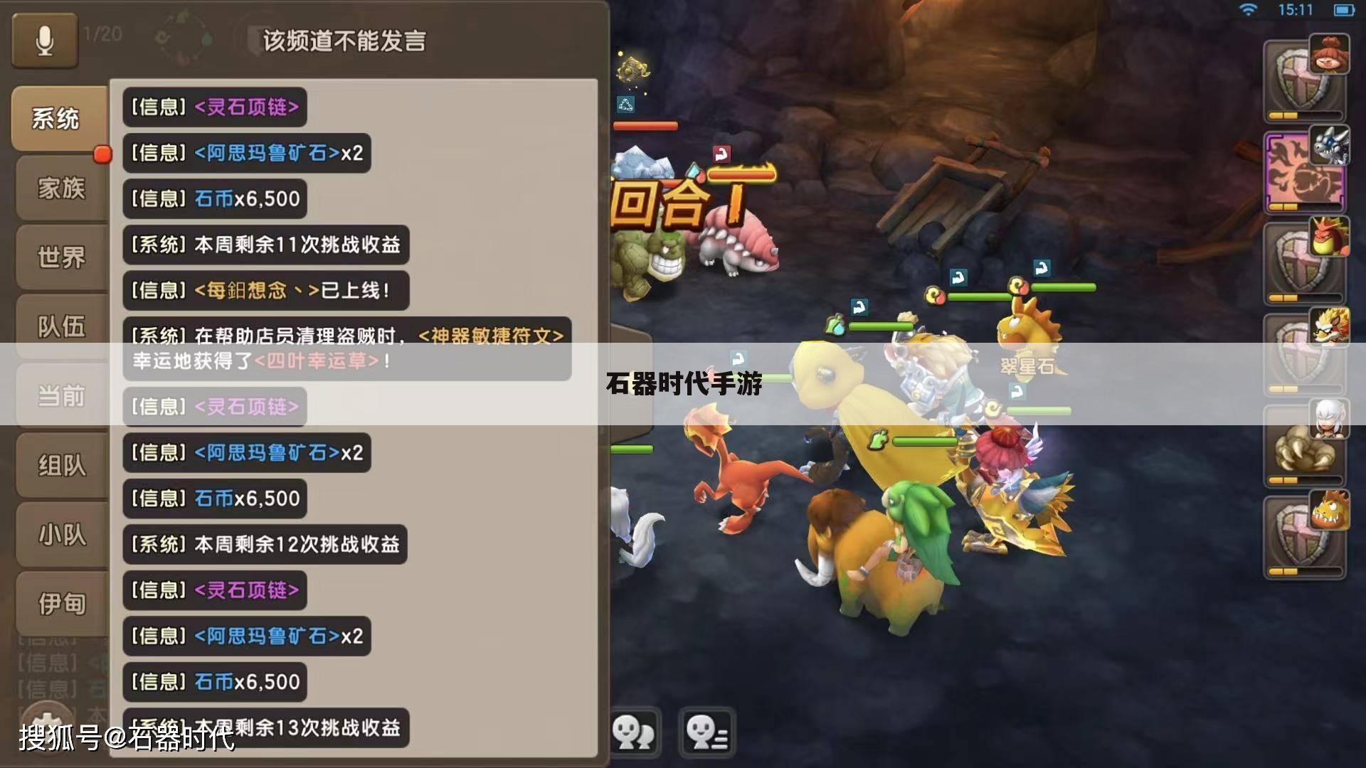 石器时代手游
