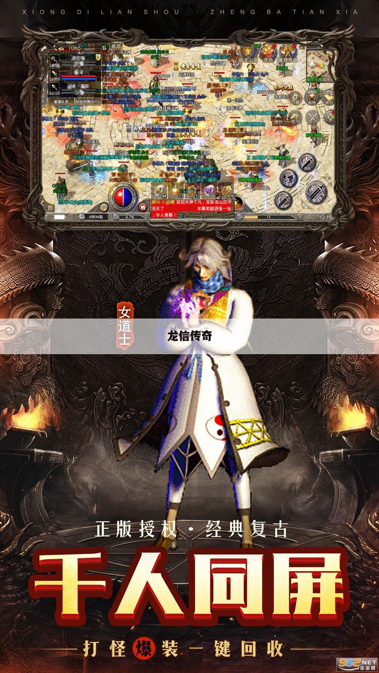 龙信传奇
