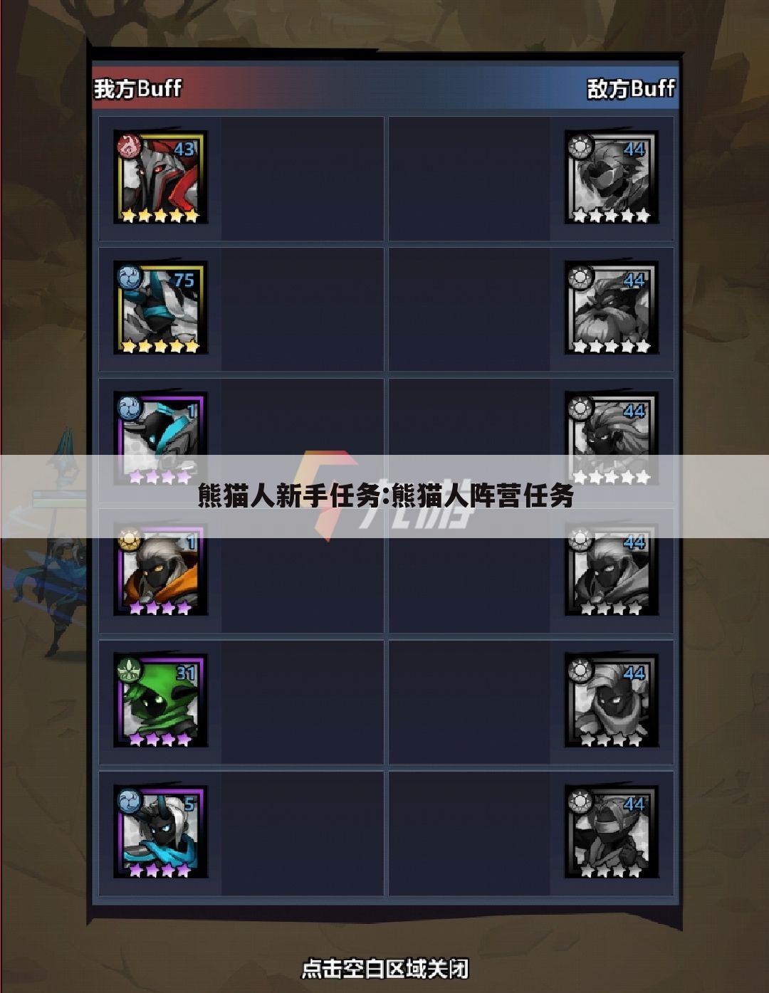 熊猫人新手任务:熊猫人阵营任务