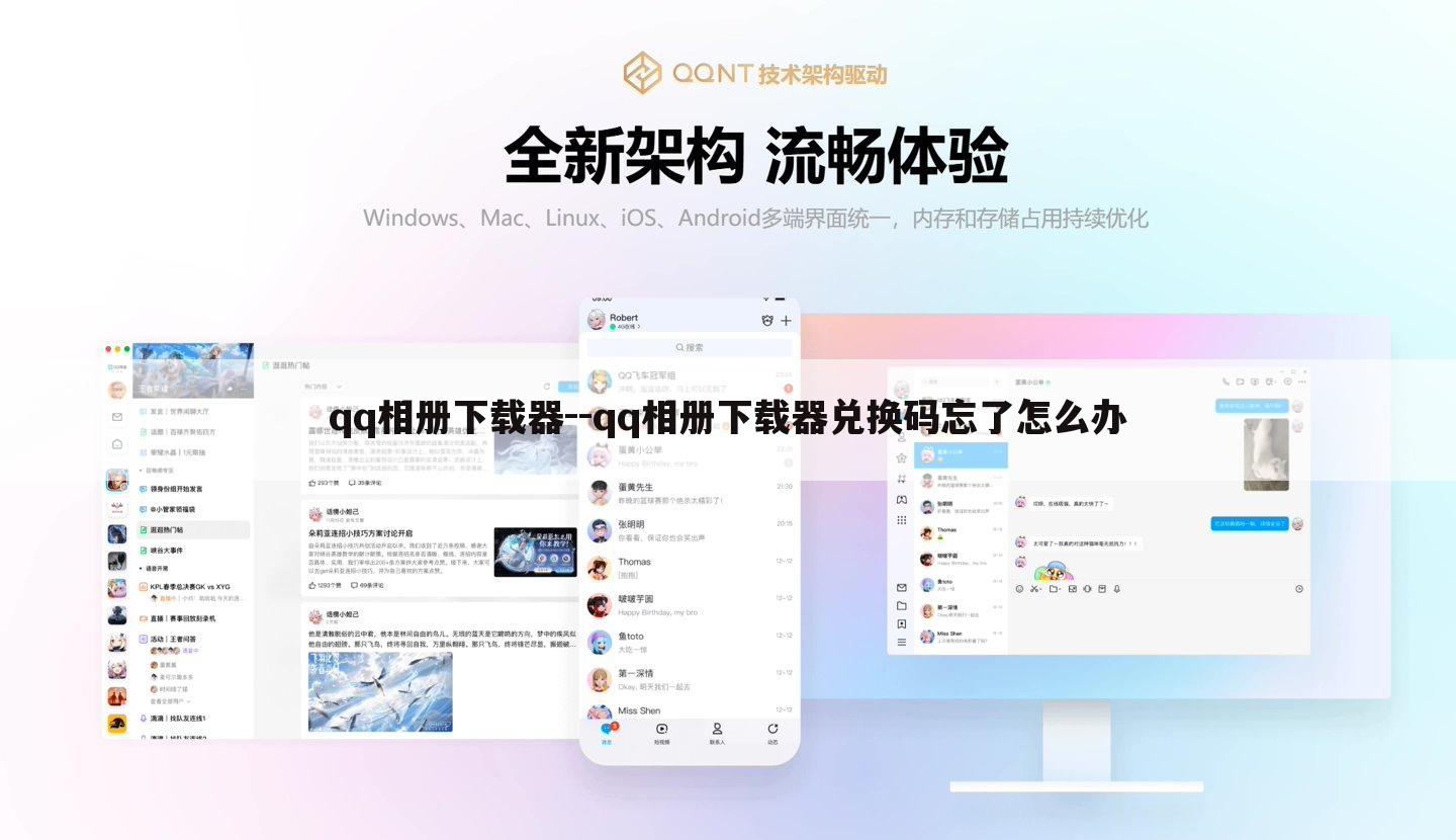 qq相册下载器--qq相册下载器兑换码忘了怎么办
