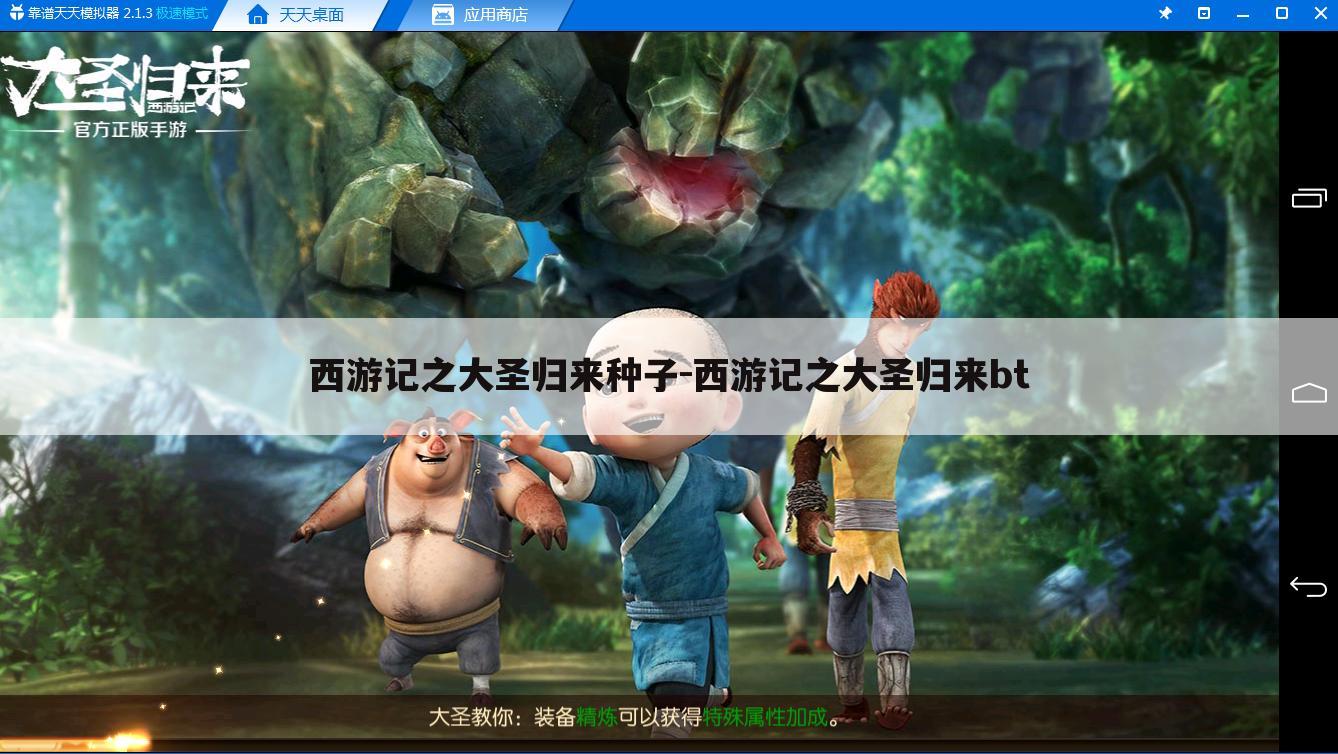 西游记之大圣归来种子-西游记之大圣归来bt