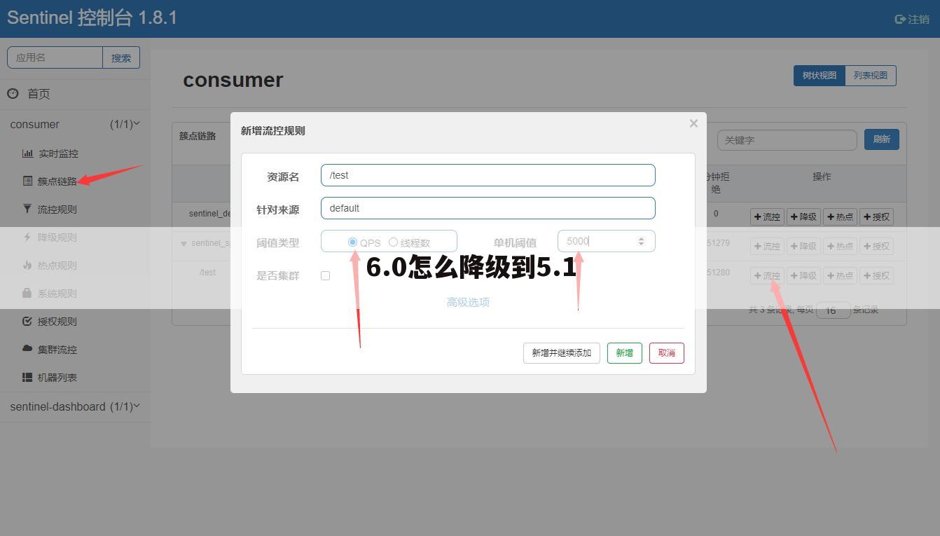 6.0怎么降级到5.1