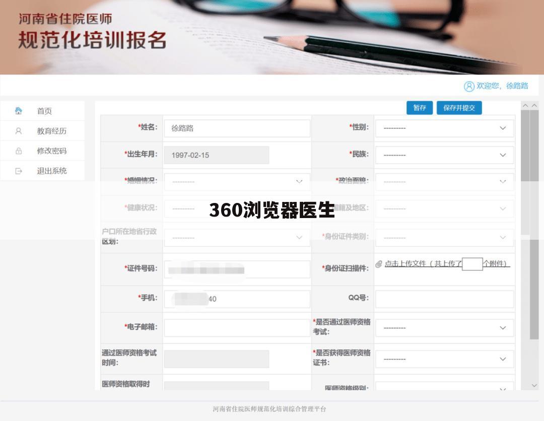 360浏览器医生