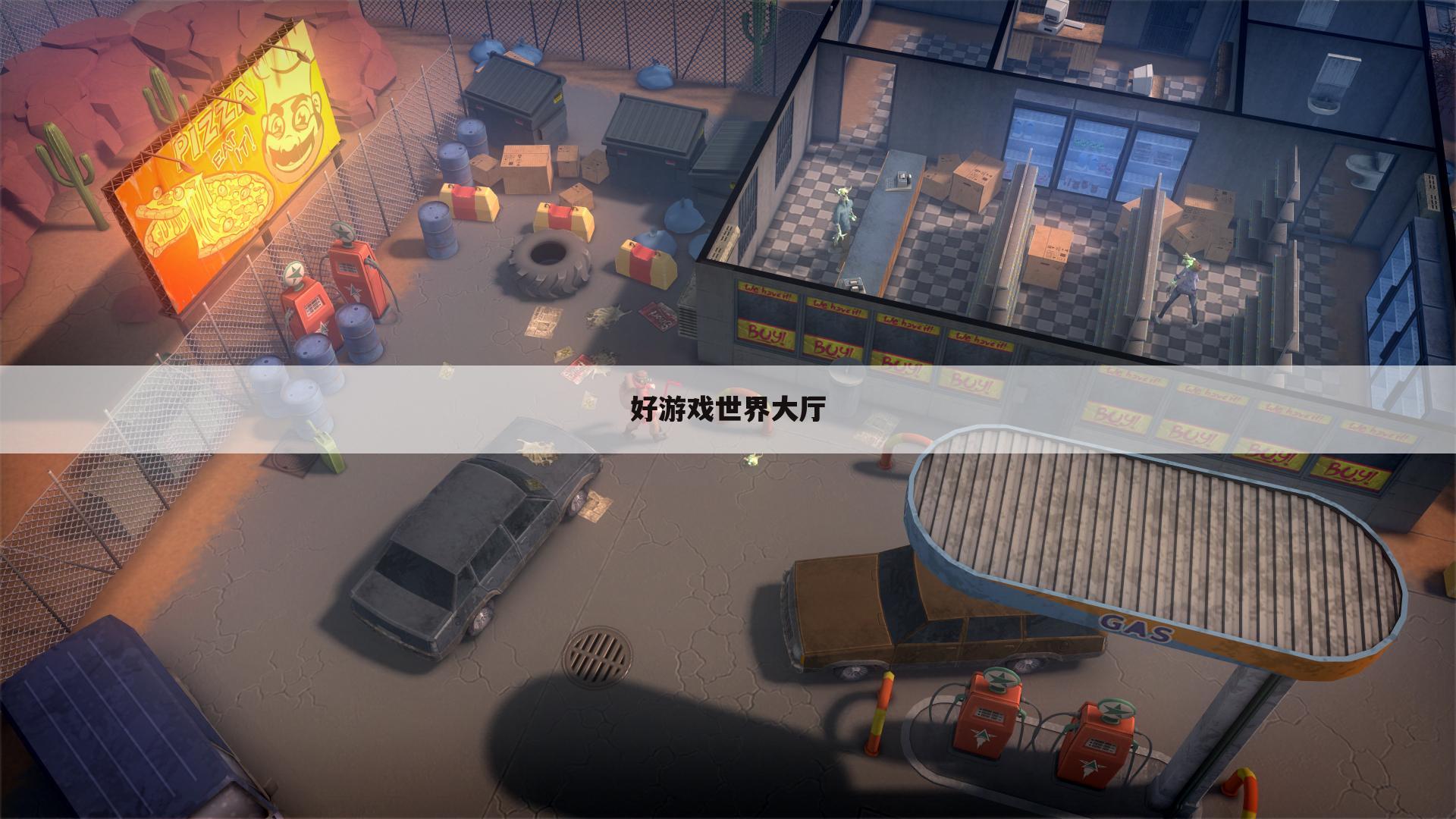 好游戏世界大厅