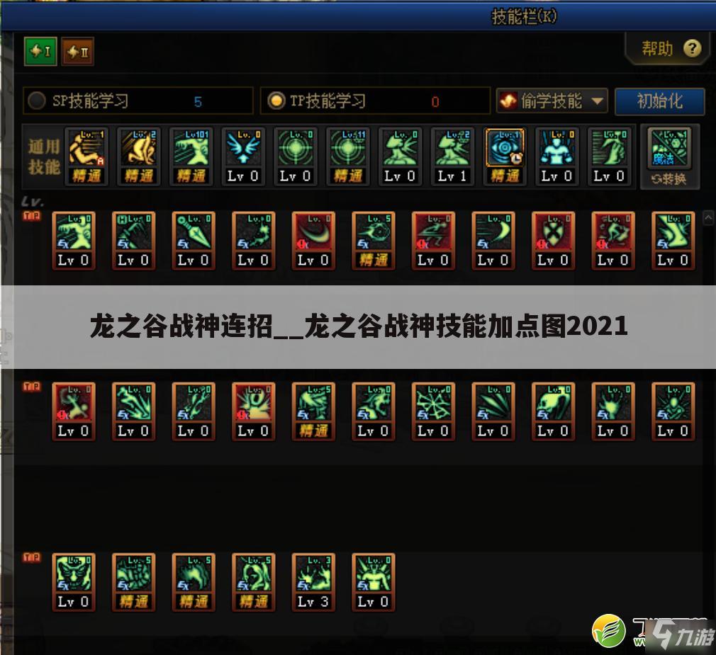 龙之谷战神连招__龙之谷战神技能加点图2021