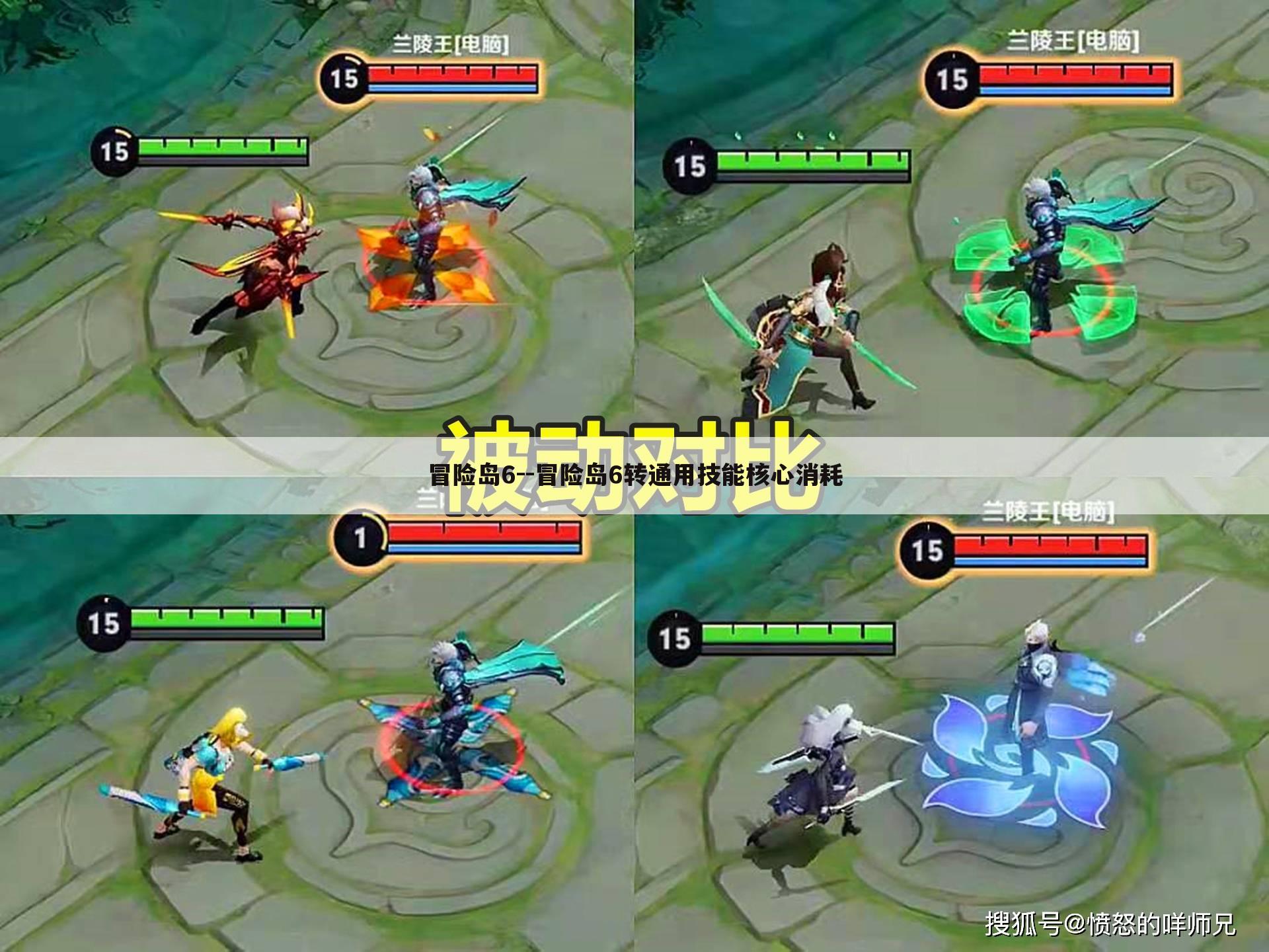 冒险岛6--冒险岛6转通用技能核心消耗