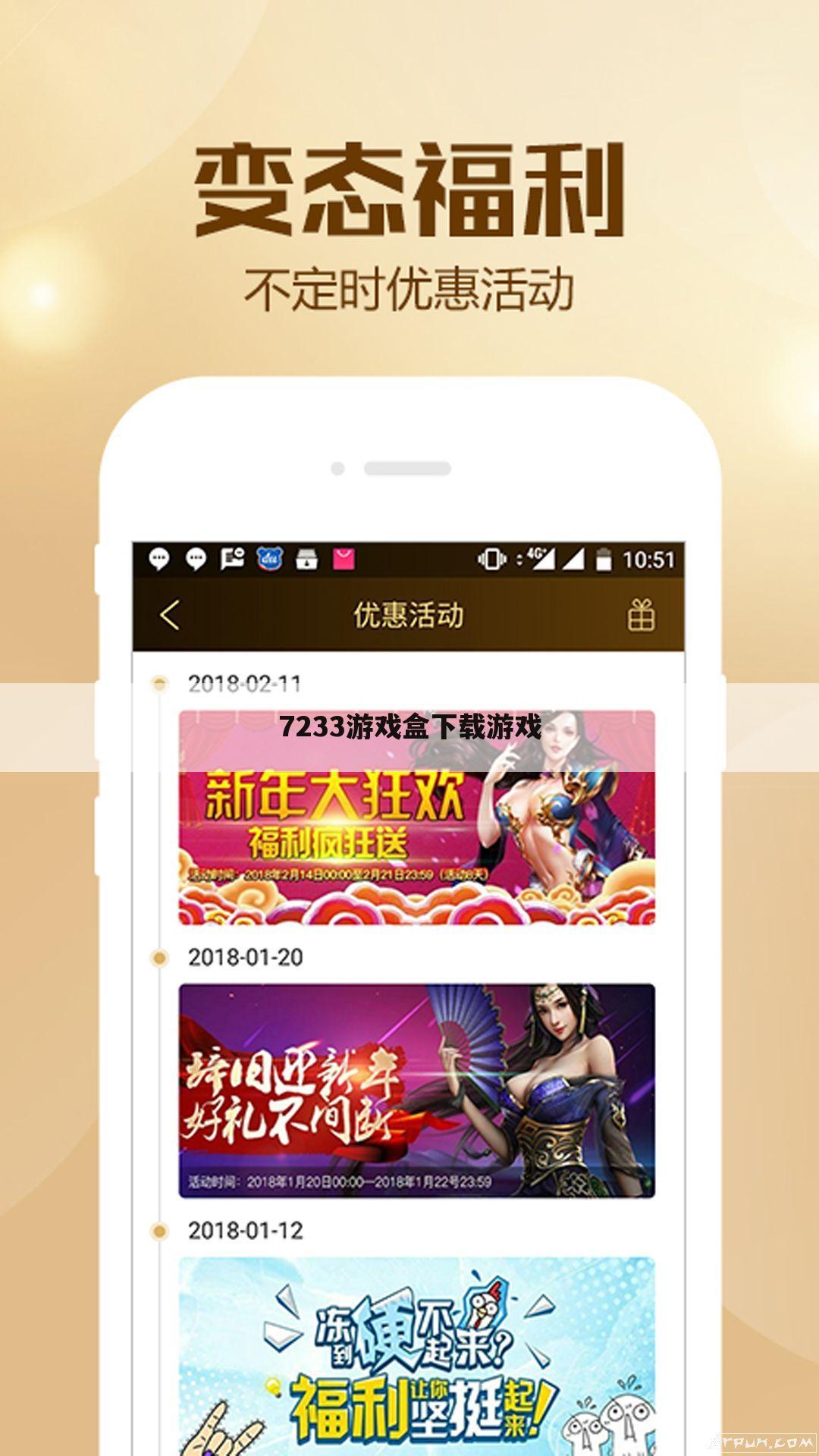7233游戏盒下载游戏
