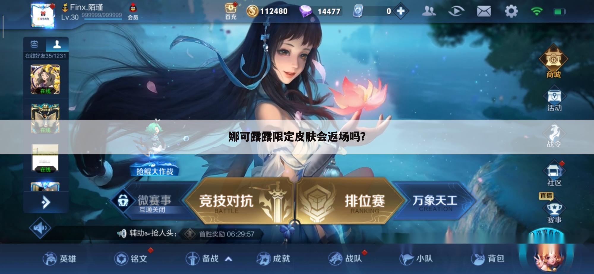 娜可露露限定皮肤会返场吗?