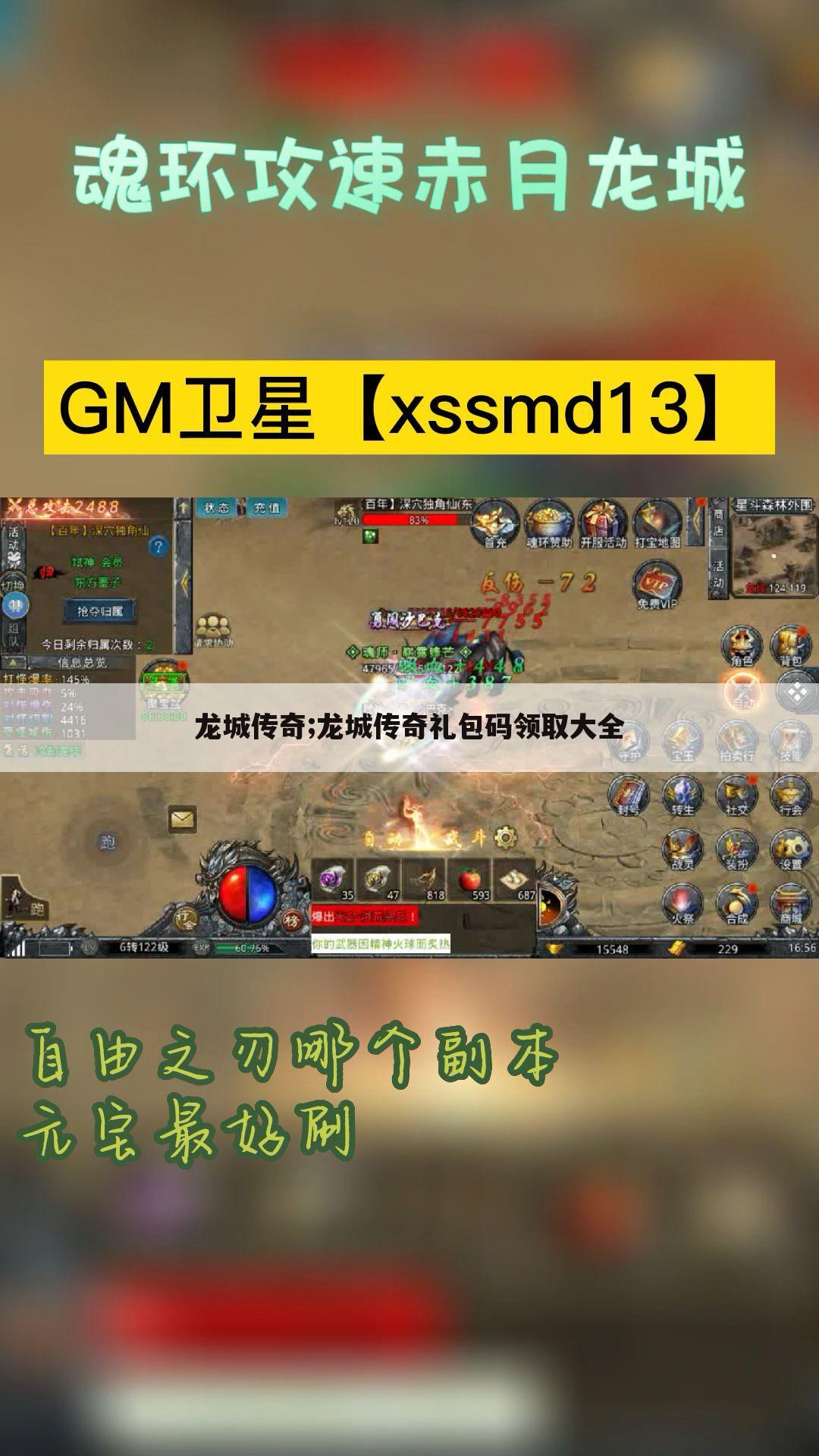 龙城传奇;龙城传奇礼包码领取大全