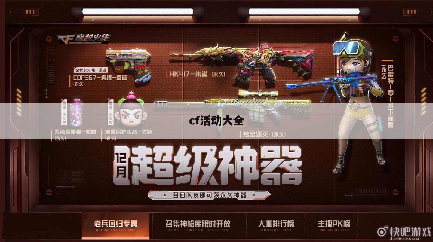 cf活动大全