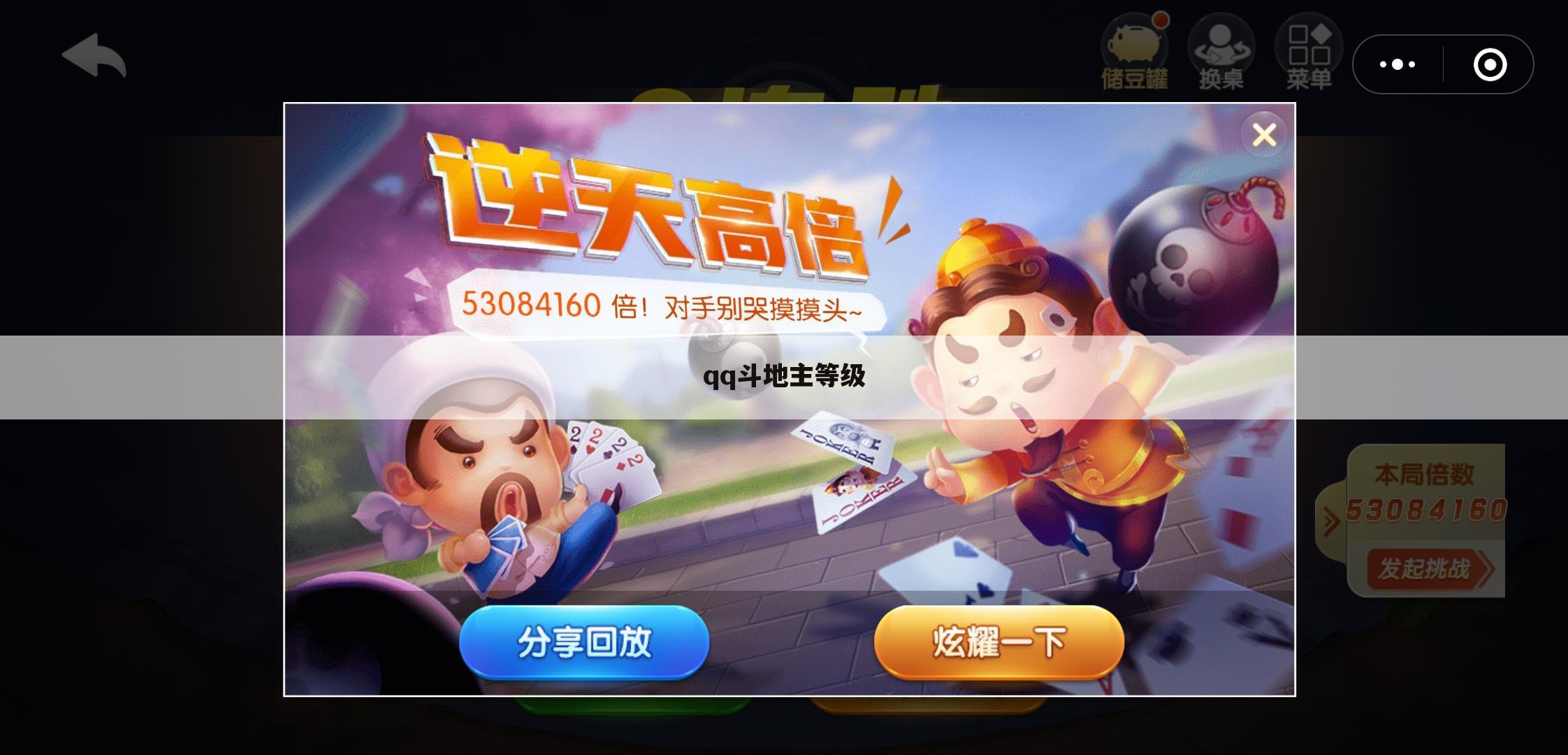 qq斗地主等级