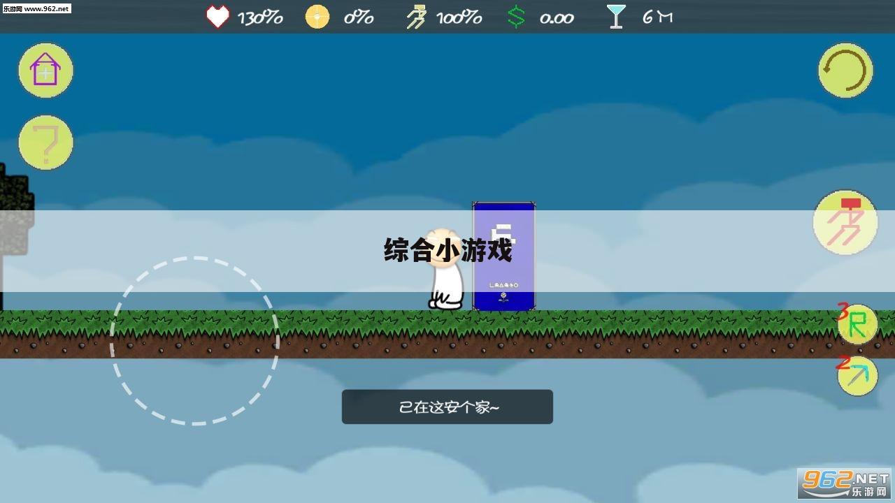 综合小游戏