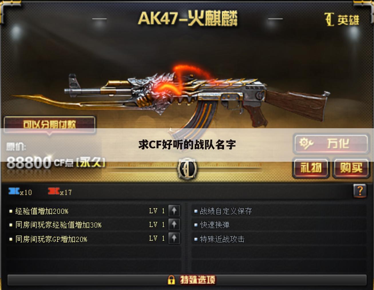 求CF好听的战队名字