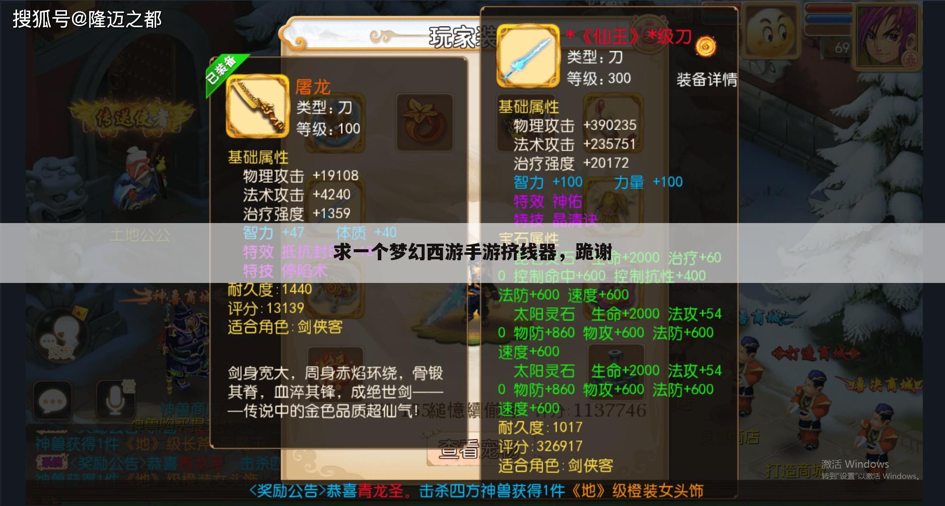 求一个梦幻西游手游挤线器，跪谢