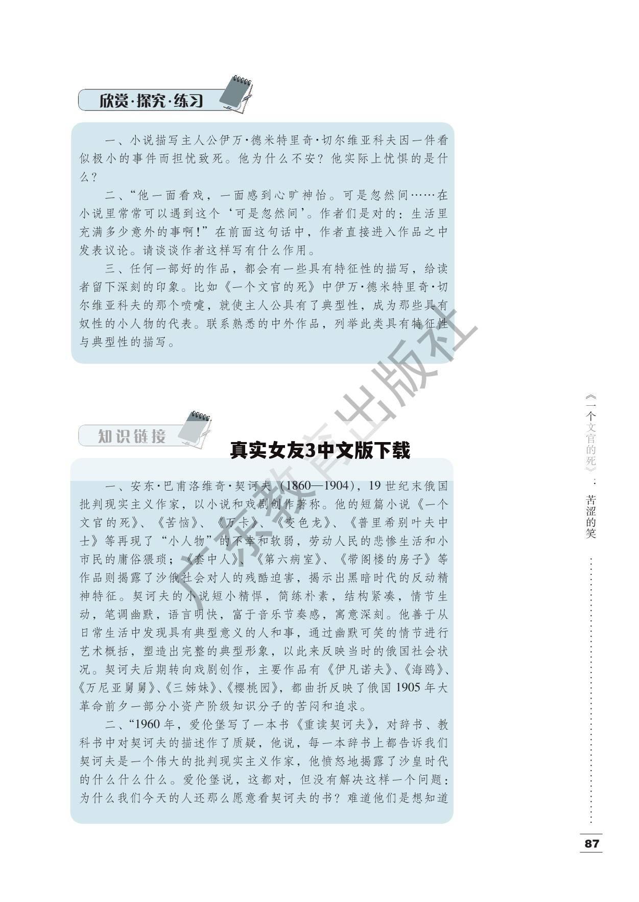 真实女友3中文版下载