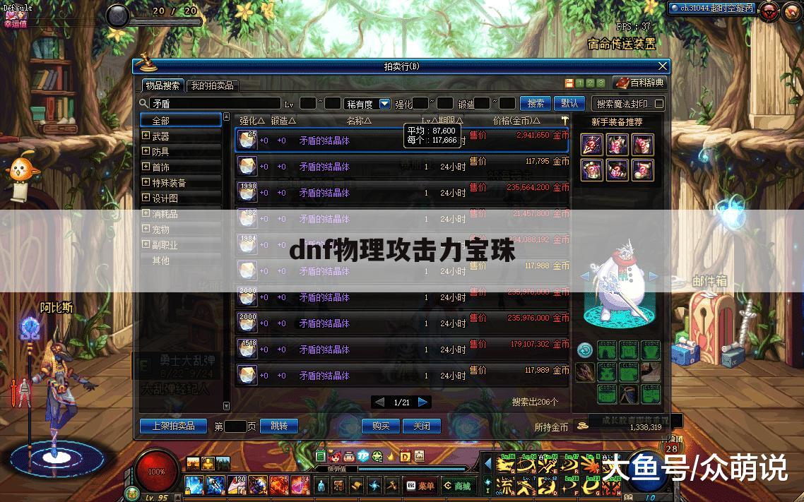 dnf物理攻击力宝珠