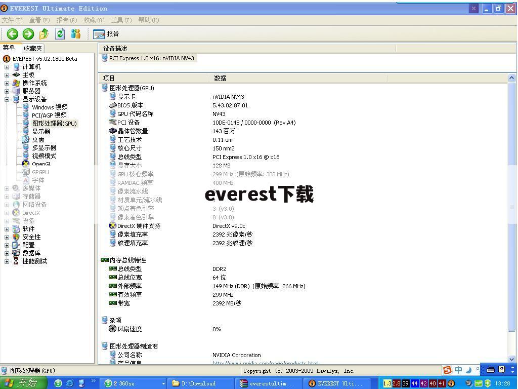 everest下载