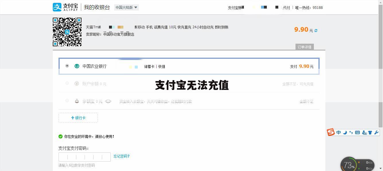 支付宝无法充值