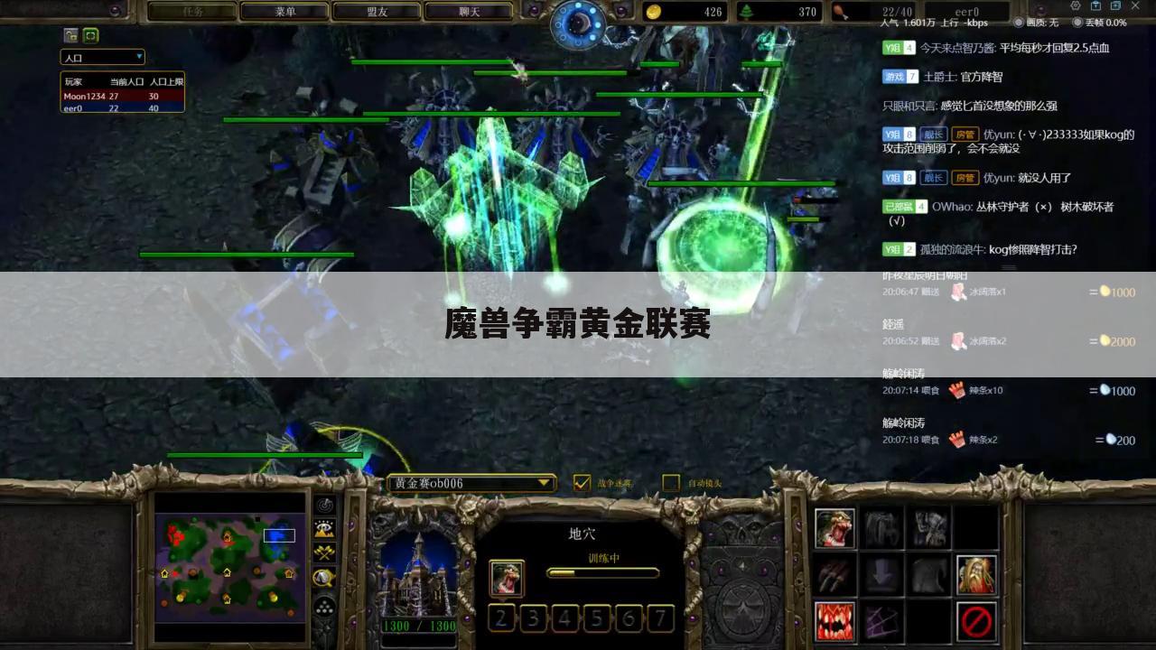 魔兽争霸黄金联赛