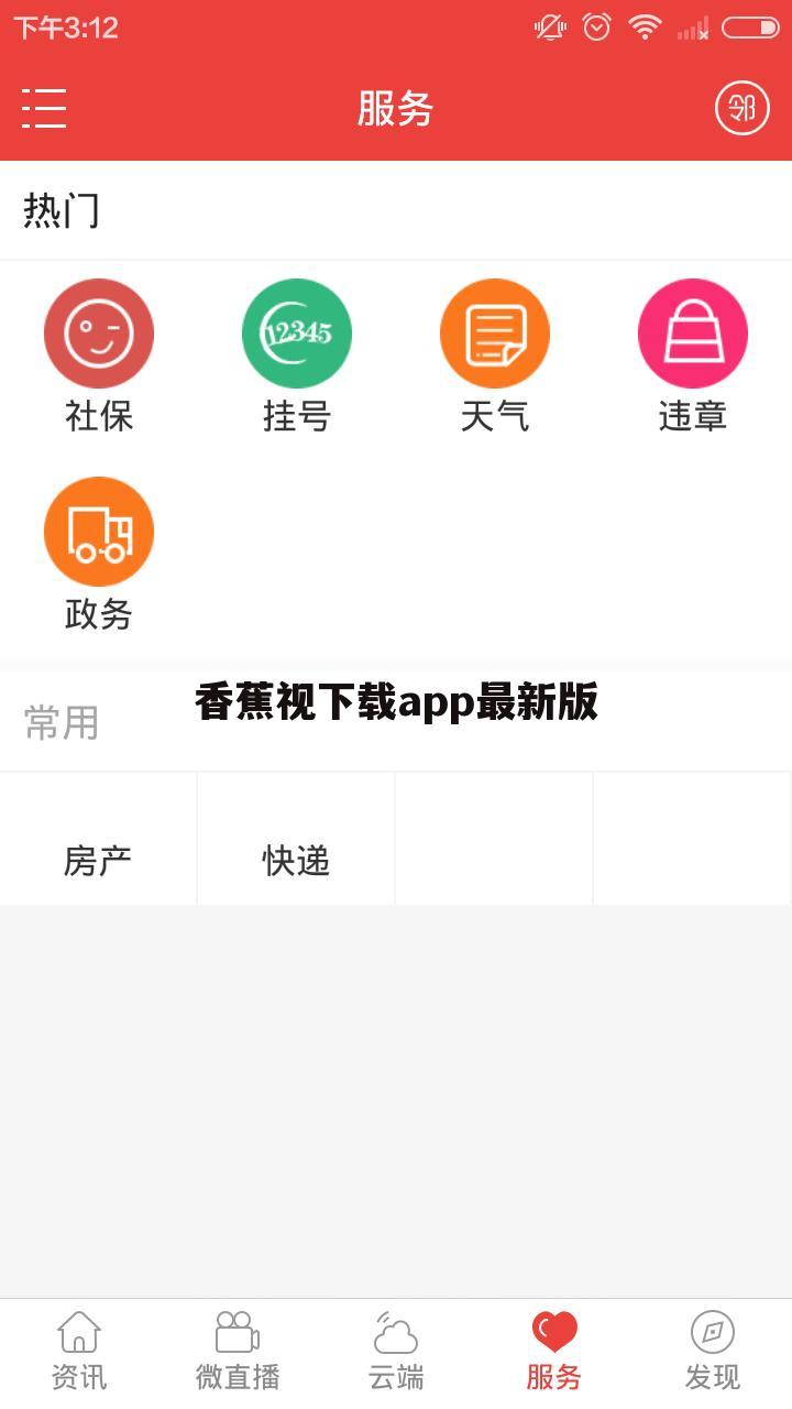 香蕉视下载app最新版