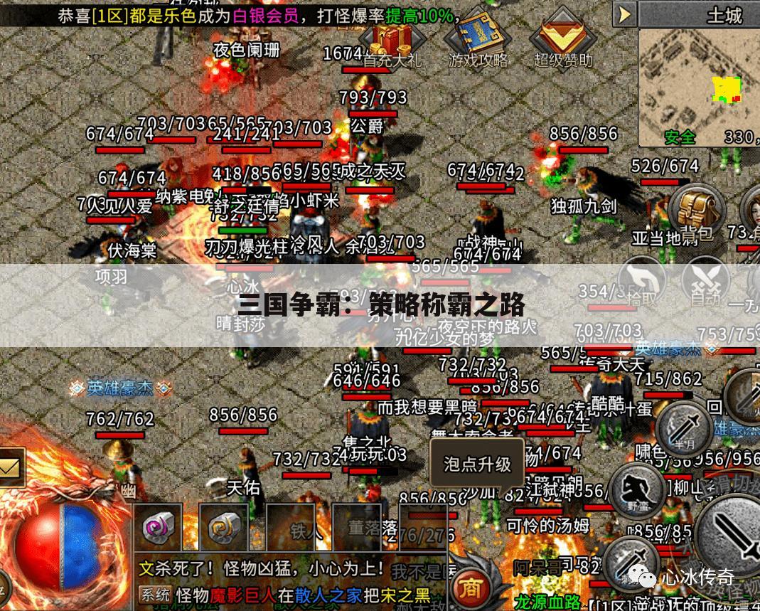 三国争霸：策略称霸之路