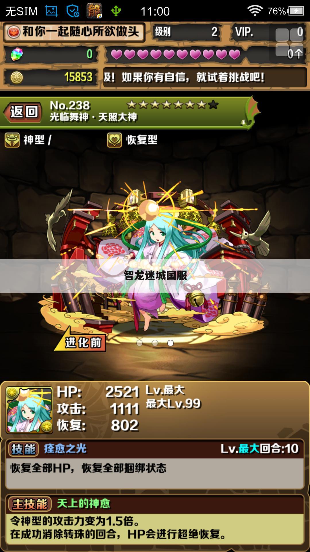 智龙迷城国服