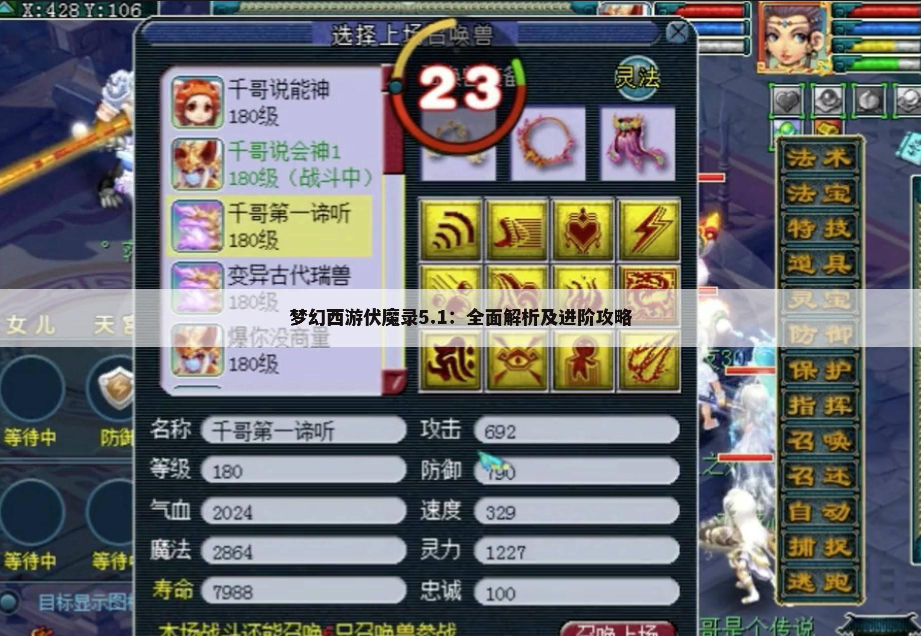 梦幻西游伏魔录5.1：全面解析及进阶攻略