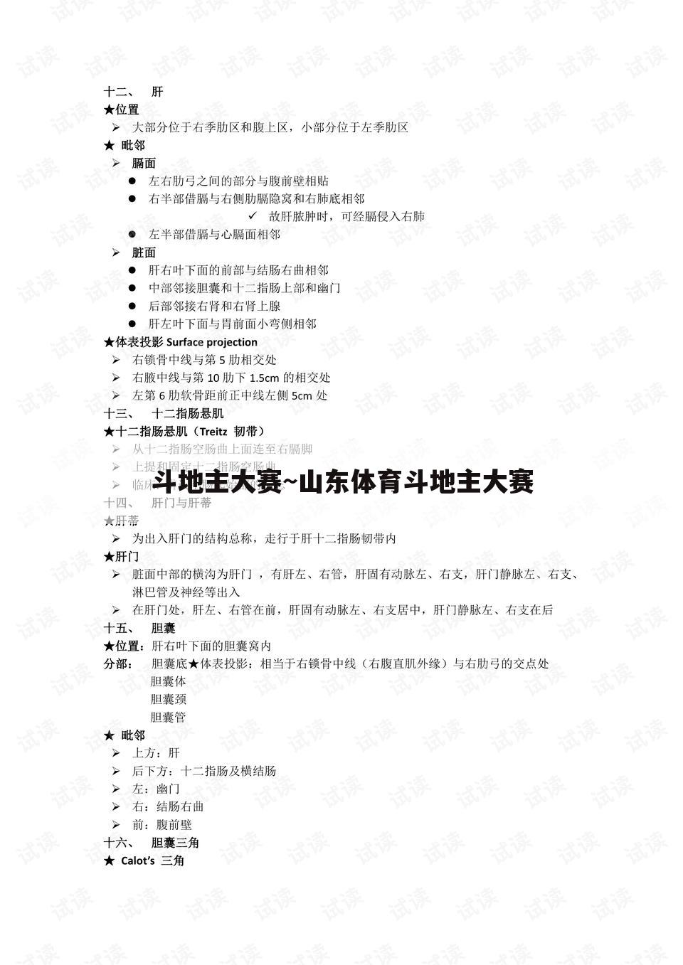 斗地主大赛~山东体育斗地主大赛