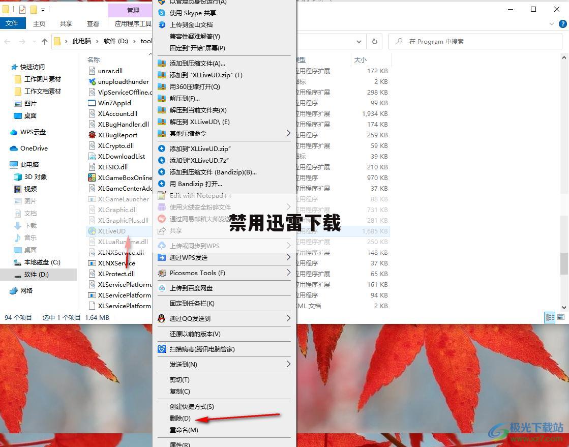 禁用迅雷下载